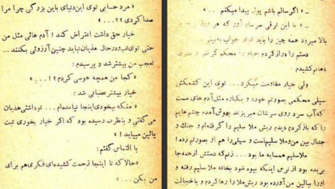 دانلود کتاب سیاحت نامه عزیز نسین ۲۳۸ صفحه PDF