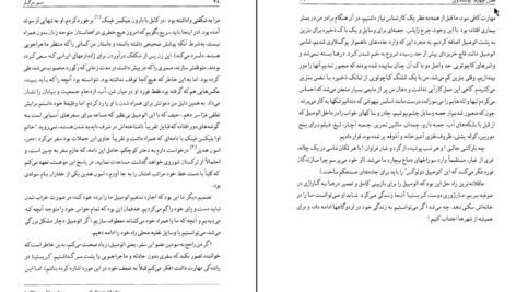 دانلود کتاب سیر مرگبار (سفرنامه) الا مایار ۳۲۲ صفحه PDF