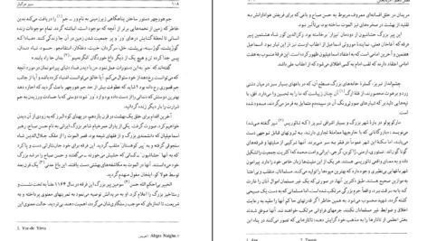 دانلود کتاب سیر مرگبار (سفرنامه) الا مایار ۳۲۲ صفحه PDF