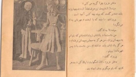دانلود کتاب سیندرلا ورا ساتگیت ۲۵ صفحه PDF