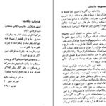 دانلود کتاب شب عروسی بابام عباس پهلوان ۱۷۰ صفحه PDF