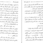 دانلود کتاب شب عروسی بابام عباس پهلوان ۱۷۰ صفحه PDF