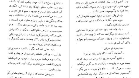 دانلود کتاب شب عروسی بابام عباس پهلوان ۱۷۰ صفحه PDF