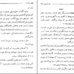 دانلود کتاب شب عروسی بابام عباس پهلوان ۱۷۰ صفحه PDF