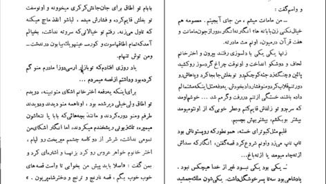 دانلود کتاب شب عروسی بابام عباس پهلوان ۱۷۰ صفحه PDF