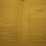 دانلود کتاب شرح مشکلات خاقانی جلد ۱ عباس ماهیار ۱۸۱ صفحه PDF