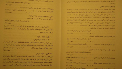 دانلود کتاب شرح مشکلات خاقانی جلد ۱ عباس ماهیار ۱۸۱ صفحه PDF