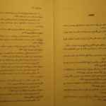 دانلود کتاب شرح مشکلات خاقانی جلد ۳ عباس ماهیار ۱۵۸ صفحه PDF