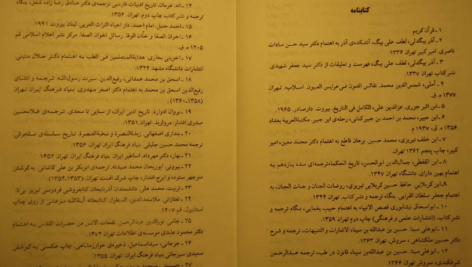 دانلود کتاب شرح مشکلات خاقانی جلد ۳ عباس ماهیار ۱۵۸ صفحه PDF