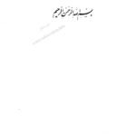 دانلود کتاب شرح سفری به ایالت خراسان و شمال غربی افغانستان جلد یکم مجید مهدی زاده ۲۹۴ صفحه PDF