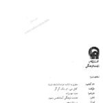 دانلود کتاب شرح سفری به ایالت خراسان و شمال غربی افغانستان جلد یکم مجید مهدی زاده ۲۹۴ صفحه PDF