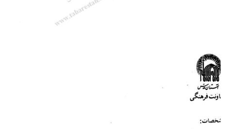 دانلود کتاب شرح سفری به ایالت خراسان و شمال غربی افغانستان جلد یکم مجید مهدی زاده ۲۹۴ صفحه PDF