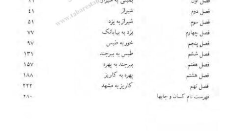 دانلود کتاب شرح سفری به ایالت خراسان و شمال غربی افغانستان جلد یکم مجید مهدی زاده ۲۹۴ صفحه PDF