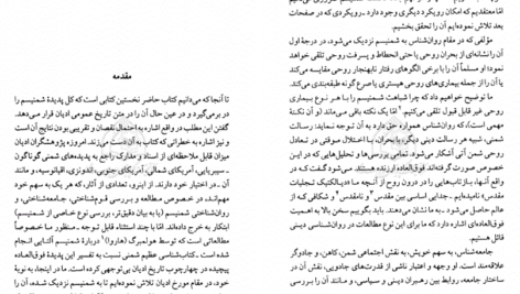 دانلود کتاب شمنیسم فنون کهن خلسه میرچا الیاده ۸۵۱ صفحه PDF