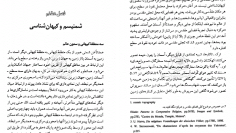 دانلود کتاب شمنیسم فنون کهن خلسه میرچا الیاده ۸۵۱ صفحه PDF