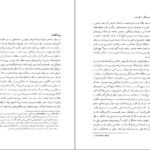 دانلود کتاب شناخت مفاهیم سازگار با توسعه در فرهنگ و ادب فارسی سعدی ۴۴۳ صفحه PDF