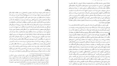 دانلود کتاب شناخت مفاهیم سازگار با توسعه در فرهنگ و ادب فارسی سعدی ۴۴۳ صفحه PDF