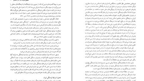 دانلود کتاب شناخت مفاهیم سازگار با توسعه در فرهنگ و ادب فارسی سعدی ۴۴۳ صفحه PDF