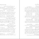 دانلود کتاب شناخت مفاهیم سازگار با توسعه در فرهنگ و ادب فارسی سعدی ۴۴۳ صفحه PDF