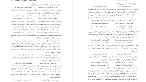 دانلود کتاب شناخت مفاهیم سازگار با توسعه در فرهنگ و ادب فارسی سعدی ۴۴۳ صفحه PDF