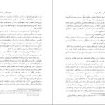 دانلود کتاب شناخت مفاهیم سازگار با توسعه در فرهنگ و ادب فارسی سعدی ۴۴۳ صفحه PDF