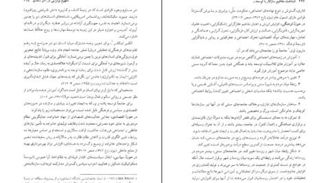 دانلود کتاب شناخت مفاهیم سازگار با توسعه در فرهنگ و ادب فارسی سعدی ۴۴۳ صفحه PDF