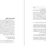 دانلود کتاب شناخت ژاپن جلد۲ جون لیوینگستون ۷۴۸ صفحه PDF
