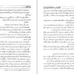 دانلود کتاب لطفعلی خان زند (شکوفه خونین شیراز) داریوش آریا ۵۲۶ صفحه PDF