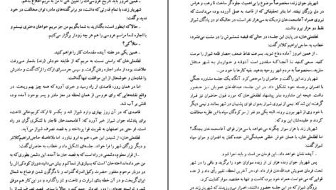 دانلود کتاب لطفعلی خان زند (شکوفه خونین شیراز) داریوش آریا ۵۲۶ صفحه PDF