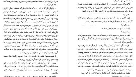 دانلود کتاب لطفعلی خان زند (شکوفه خونین شیراز) داریوش آریا ۵۲۶ صفحه PDF