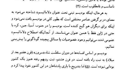 دانلود کتاب شیوه های تفکر ملل شرق جلد ۲ هاجیمه ناکامورا ۳۹۱ صفحه PDF