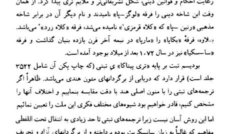 دانلود کتاب شیوه های تفکر ملل شرق جلد ۲ هاجیمه ناکامورا ۳۹۱ صفحه PDF