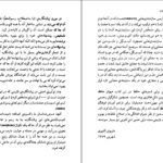 دانلود کتاب عرفان و رندی در شعر حافظ داریوش آشوری ۴۱۶ صفحه PDF