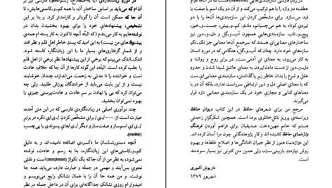 دانلود کتاب عرفان و رندی در شعر حافظ داریوش آشوری ۴۱۶ صفحه PDF