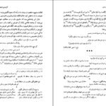 دانلود کتاب عرفان و رندی در شعر حافظ داریوش آشوری ۴۱۶ صفحه PDF