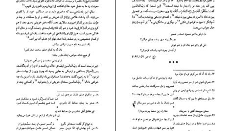 دانلود کتاب عرفان و رندی در شعر حافظ داریوش آشوری ۴۱۶ صفحه PDF