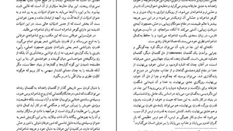 دانلود کتاب عرفان و رندی در شعر حافظ داریوش آشوری ۴۱۶ صفحه PDF