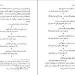 دانلود کتاب عرفان و رندی در شعر حافظ داریوش آشوری ۴۱۶ صفحه PDF