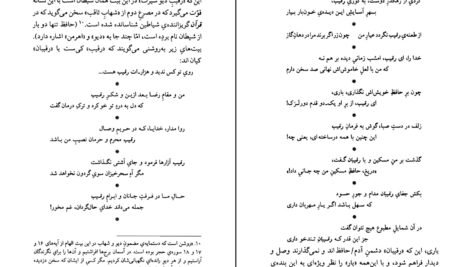 دانلود کتاب عرفان و رندی در شعر حافظ داریوش آشوری ۴۱۶ صفحه PDF