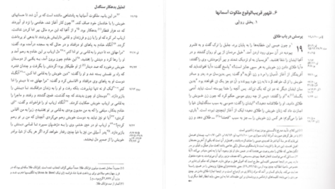 دانلود کتاب عهد جدید پیروز سیار ۱۲۷۹ صفحه PDF