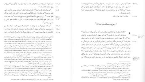 دانلود کتاب عهد جدید پیروز سیار ۱۲۷۹ صفحه PDF