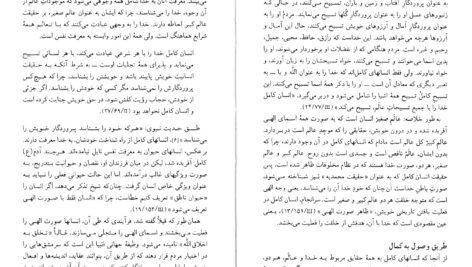 دانلود کتاب عوالم خیال ویلیام چیتیک ۱۶۴ صفحه PDF