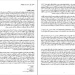 دانلود کتاب عیسی مسیح الکساندر فون اتینگن ۴۱ صفحه PDF
