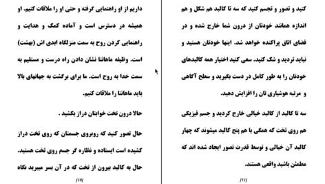 دانلود کتاب فرار از بعد زمان و مکان روح آسمانی ۸۳ صفحه PDF