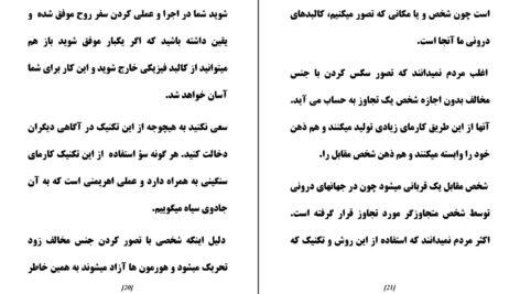 دانلود کتاب فرار از بعد زمان و مکان روح آسمانی ۸۳ صفحه PDF