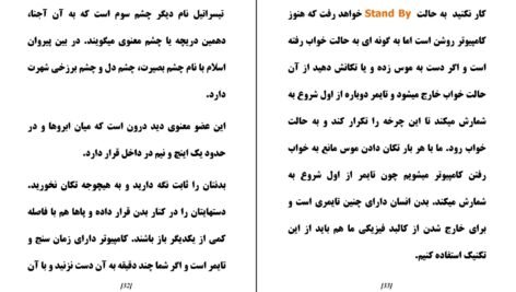 دانلود کتاب فرار از بعد زمان و مکان روح آسمانی ۸۳ صفحه PDF