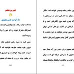 دانلود کتاب فرار از بعد زمان و مکان روح آسمانی ۸۳ صفحه PDF