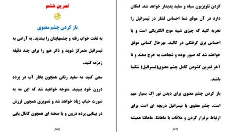 دانلود کتاب فرار از بعد زمان و مکان روح آسمانی ۸۳ صفحه PDF