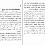 دانلود کتاب فرهنگ خاص علوم سیاسی حسن علیزاده ۳۴۳ صفحه PDF