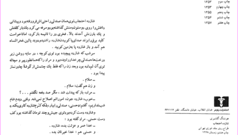 دانلود کتاب شازده احتجاب هوشنگ گلشیری ۴۸ صفحه PDF